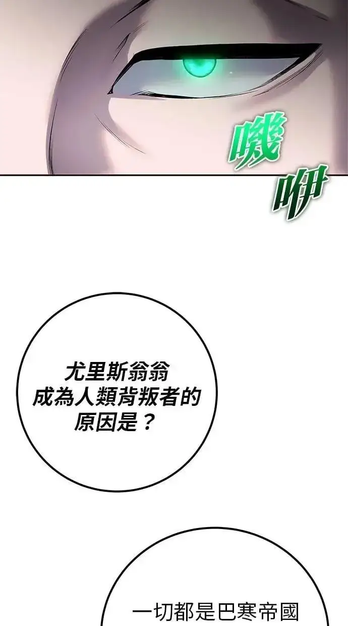 漫画《隐藏实力的幕后高手》第67话 我们…在对抗什么第21张图