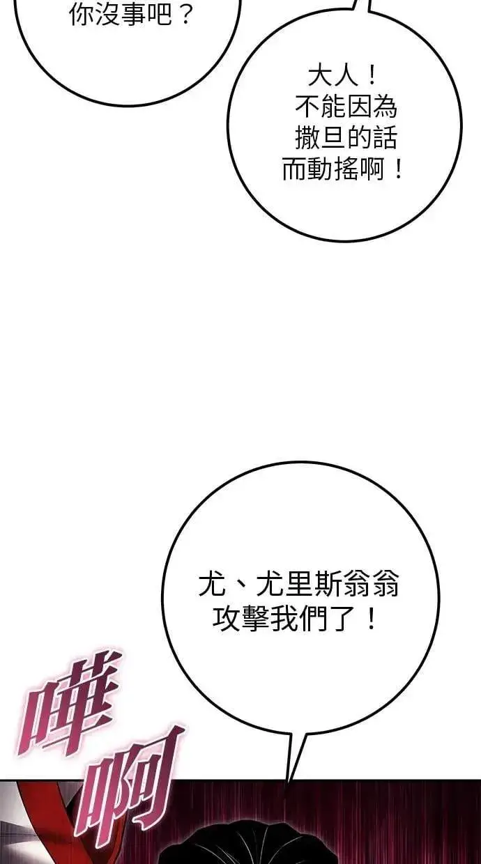 漫画《隐藏实力的幕后高手》第67话 我们…在对抗什么第29张图