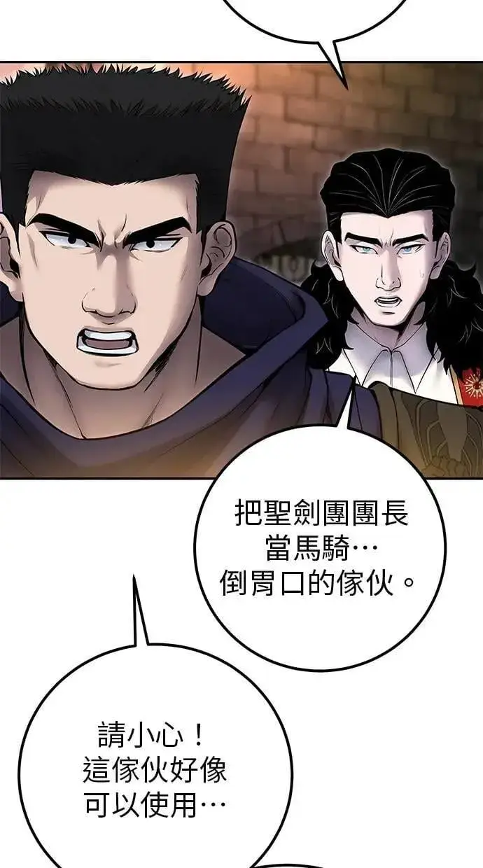 漫画《隐藏实力的幕后高手》第67话 我们…在对抗什么第5张图