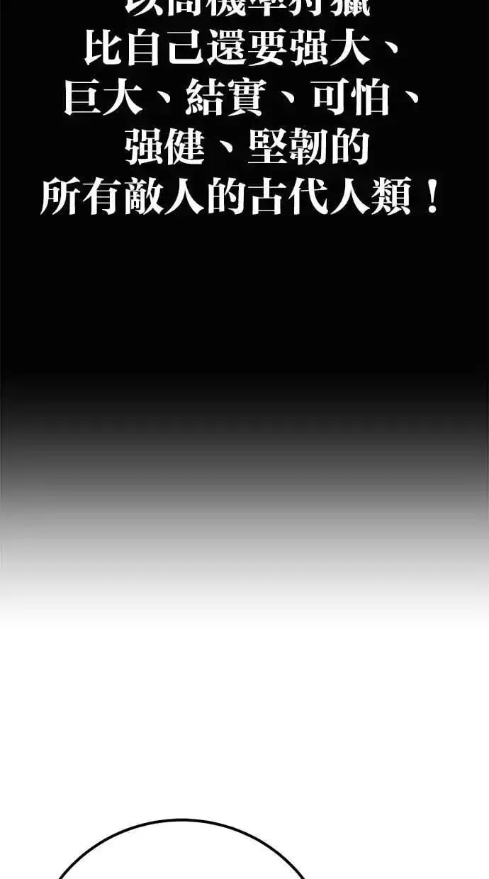 漫画《隐藏实力的幕后高手》第67话 我们…在对抗什么第54张图