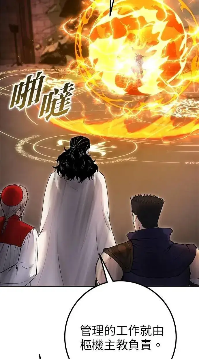 漫画《隐藏实力的幕后高手》第67话 我们…在对抗什么第62张图