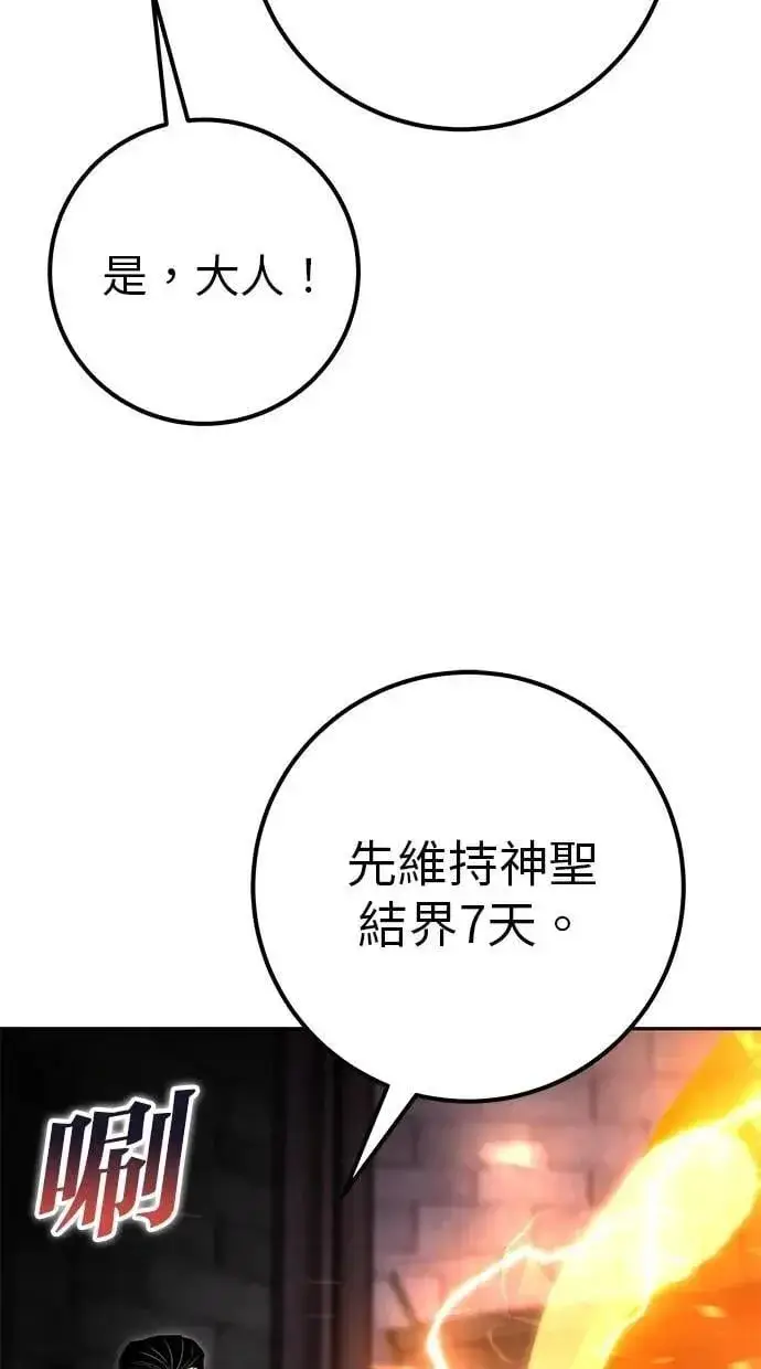 漫画《隐藏实力的幕后高手》第67话 我们…在对抗什么第63张图