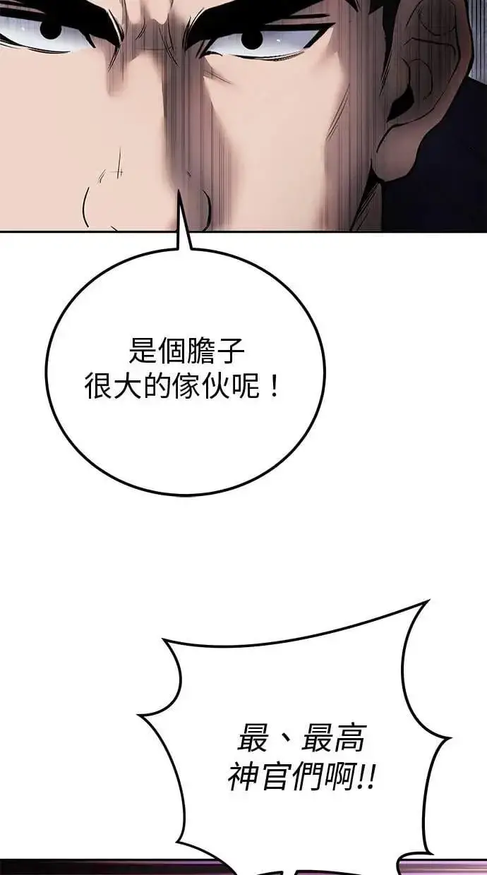 漫画《隐藏实力的幕后高手》第67话 我们…在对抗什么第7张图