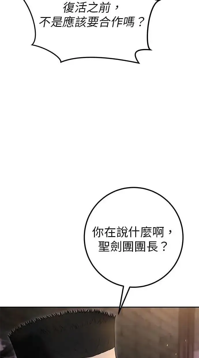 漫画《隐藏实力的幕后高手》第67话 我们…在对抗什么第70张图