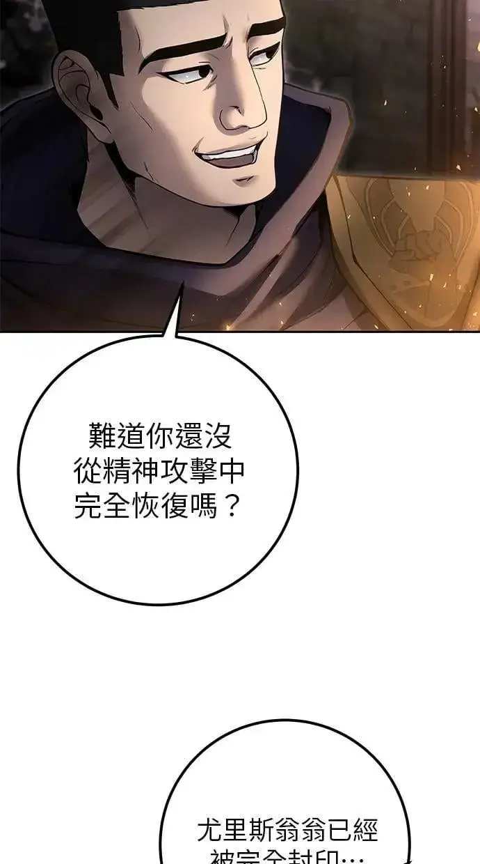 漫画《隐藏实力的幕后高手》第67话 我们…在对抗什么第71张图