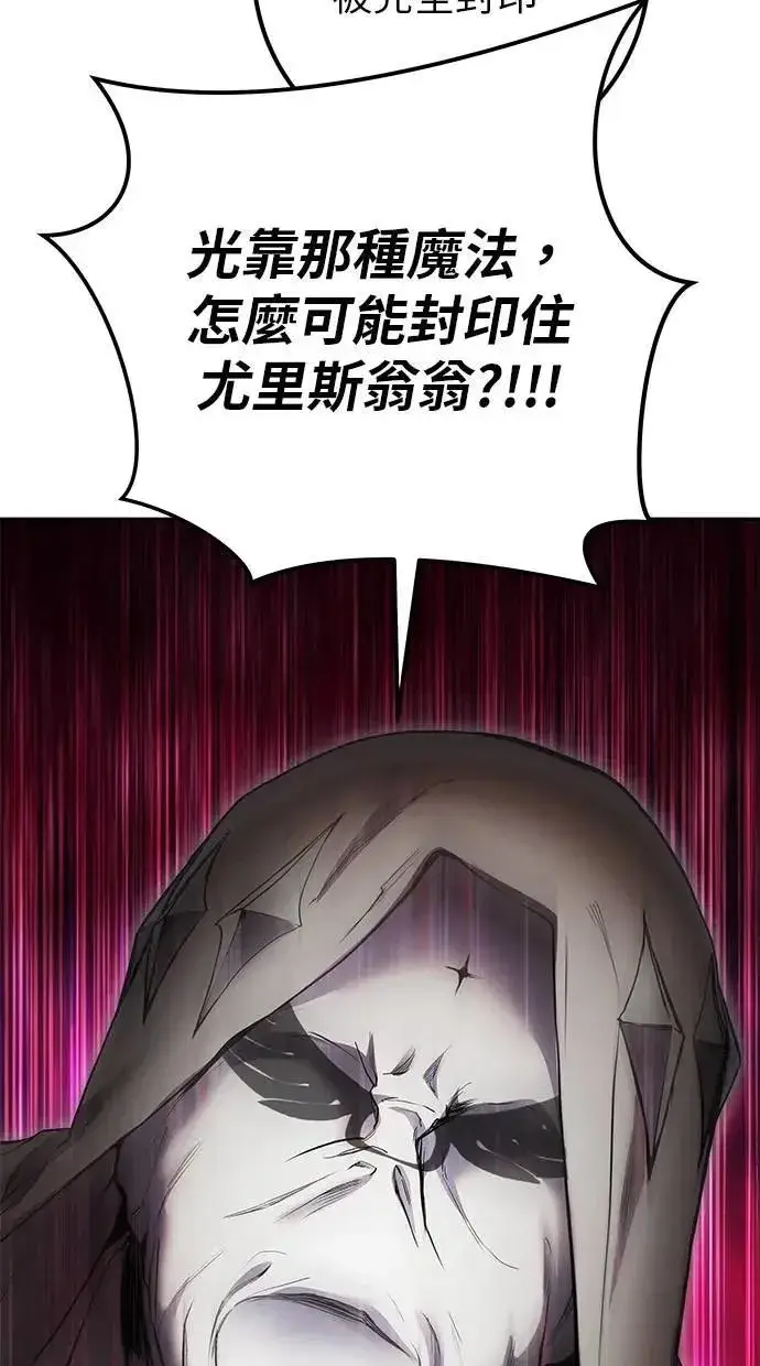漫画《隐藏实力的幕后高手》第67话 我们…在对抗什么第72张图