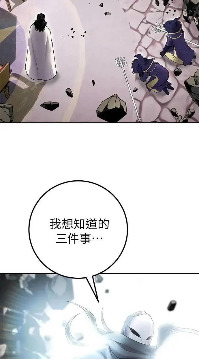 漫画《隐藏实力的幕后高手》第67话 我们…在对抗什么？第103张图