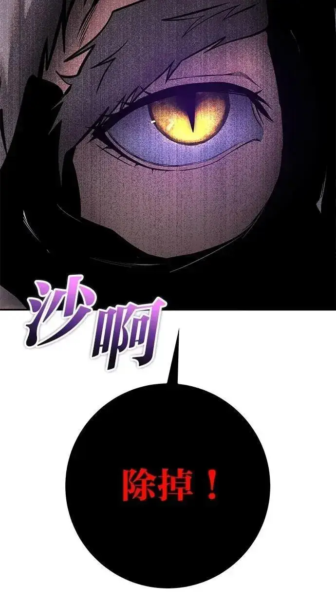 漫画《隐藏实力的幕后高手》第67话 我们…在对抗什么？第111张图