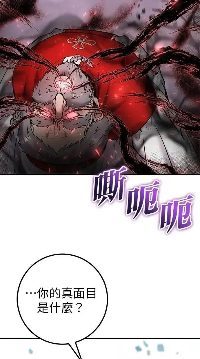 漫画《隐藏实力的幕后高手》第67话 我们…在对抗什么？第114张图