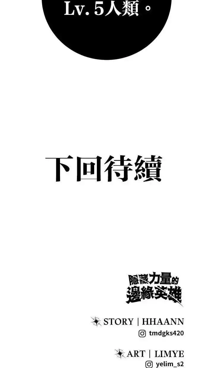 漫画《隐藏实力的幕后高手》第67话 我们…在对抗什么？第118张图