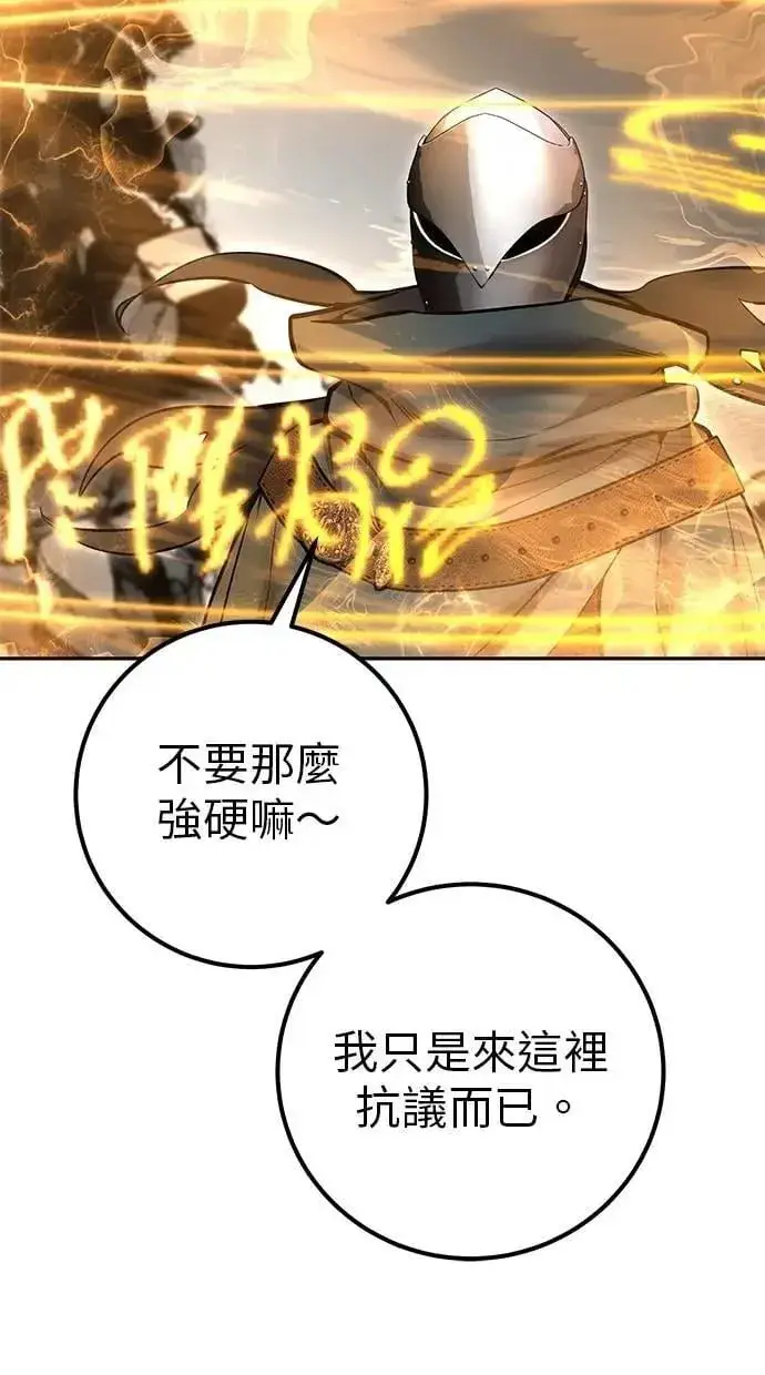 漫画《隐藏实力的幕后高手》第67话 我们…在对抗什么？第17张图