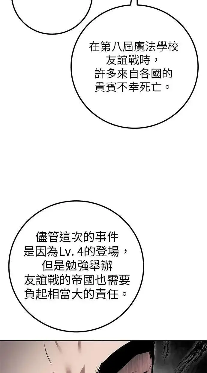 漫画《隐藏实力的幕后高手》第67话 我们…在对抗什么？第23张图
