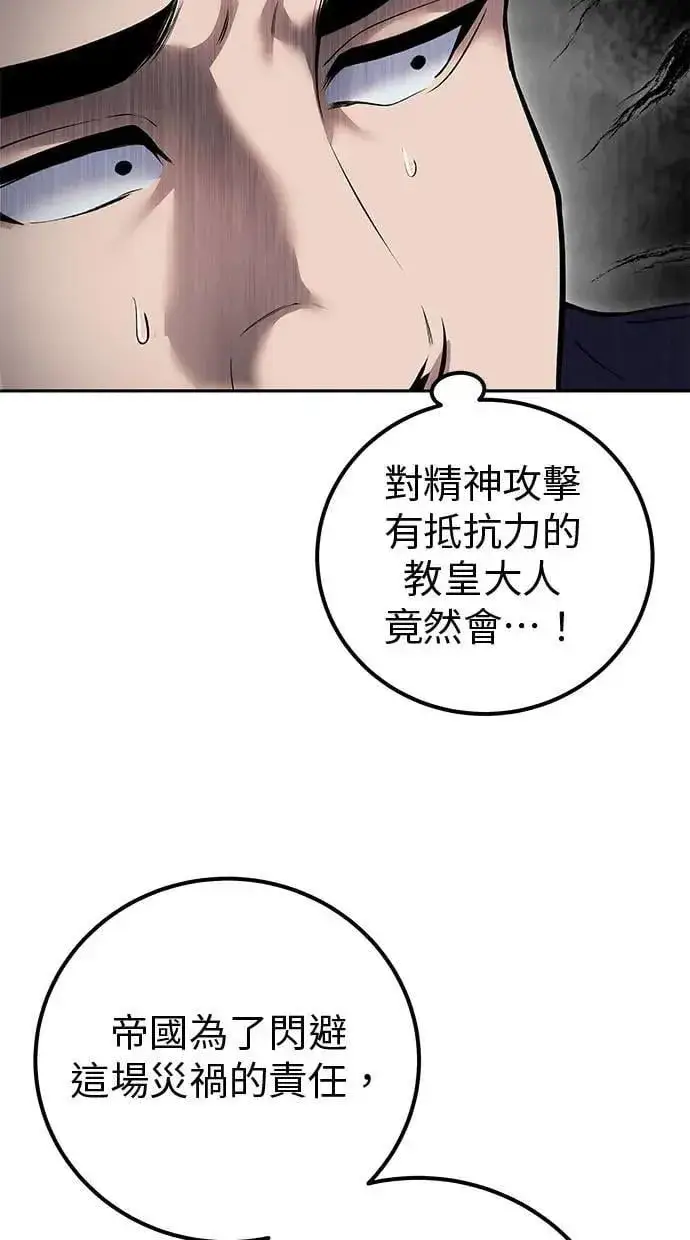漫画《隐藏实力的幕后高手》第67话 我们…在对抗什么？第24张图