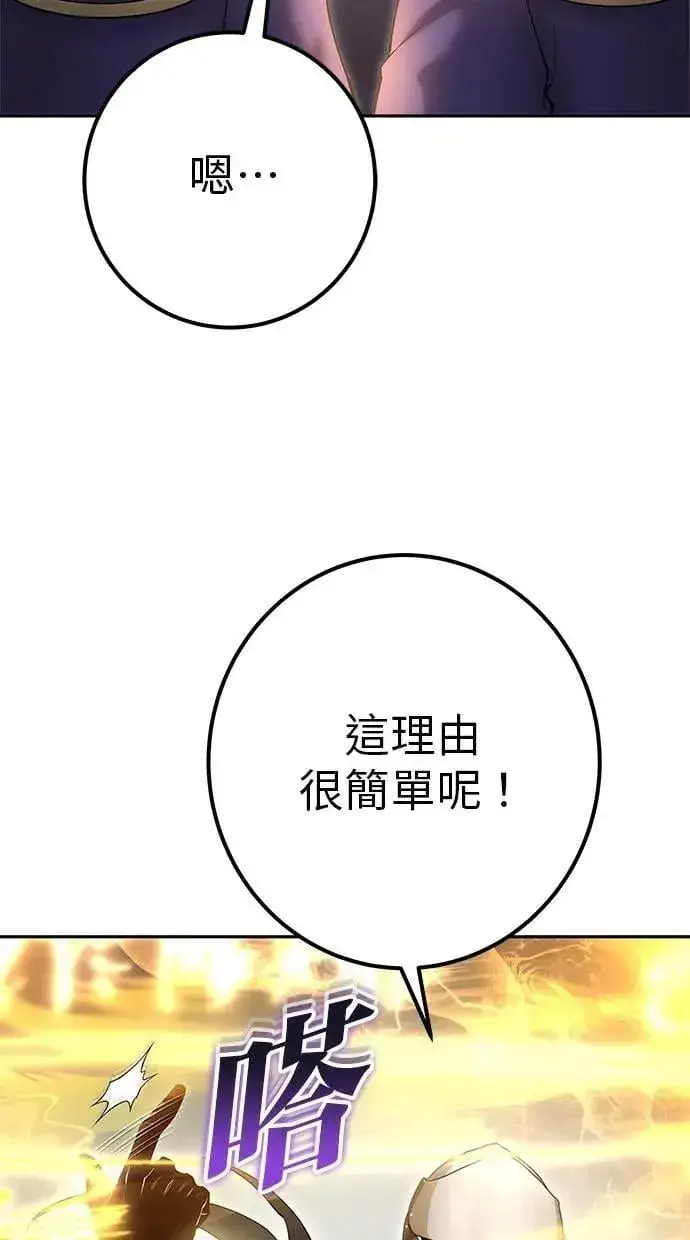 漫画《隐藏实力的幕后高手》第67话 我们…在对抗什么？第26张图