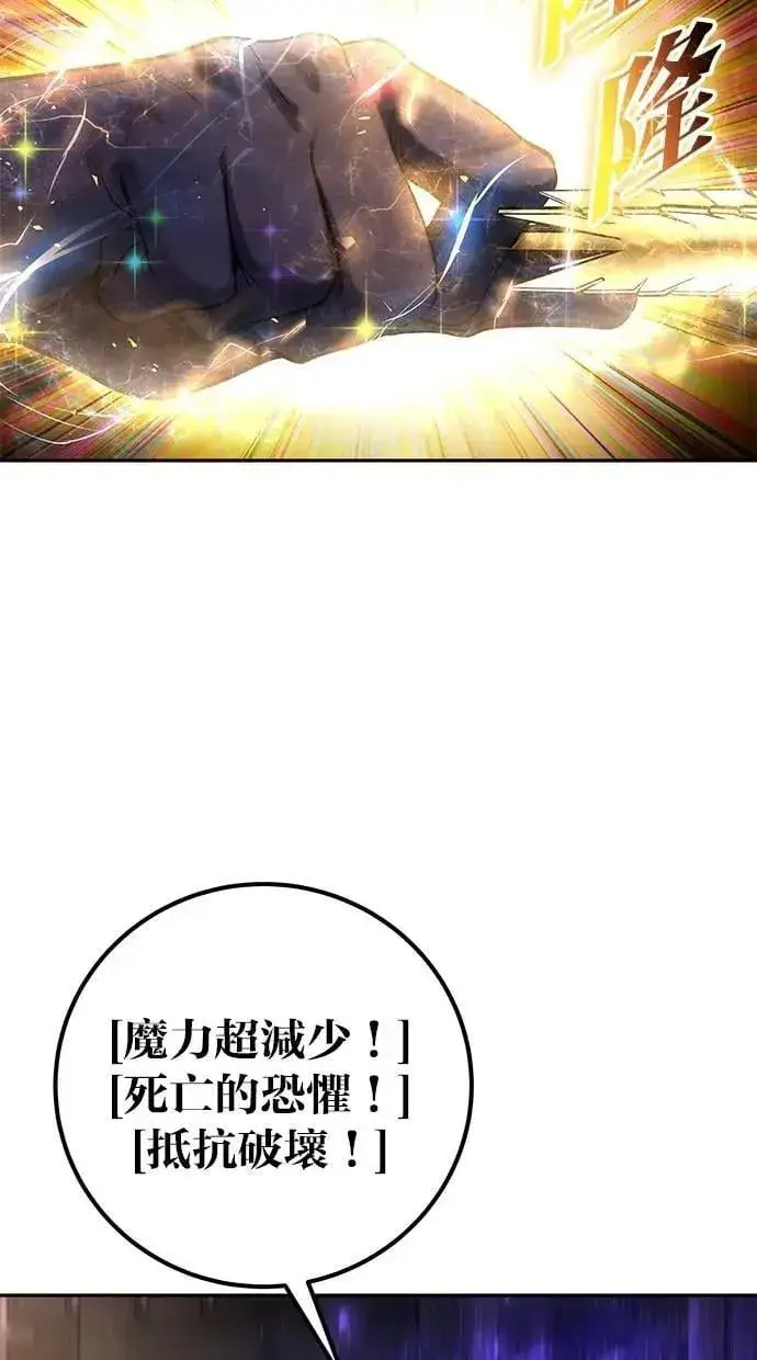 漫画《隐藏实力的幕后高手》第67话 我们…在对抗什么？第40张图