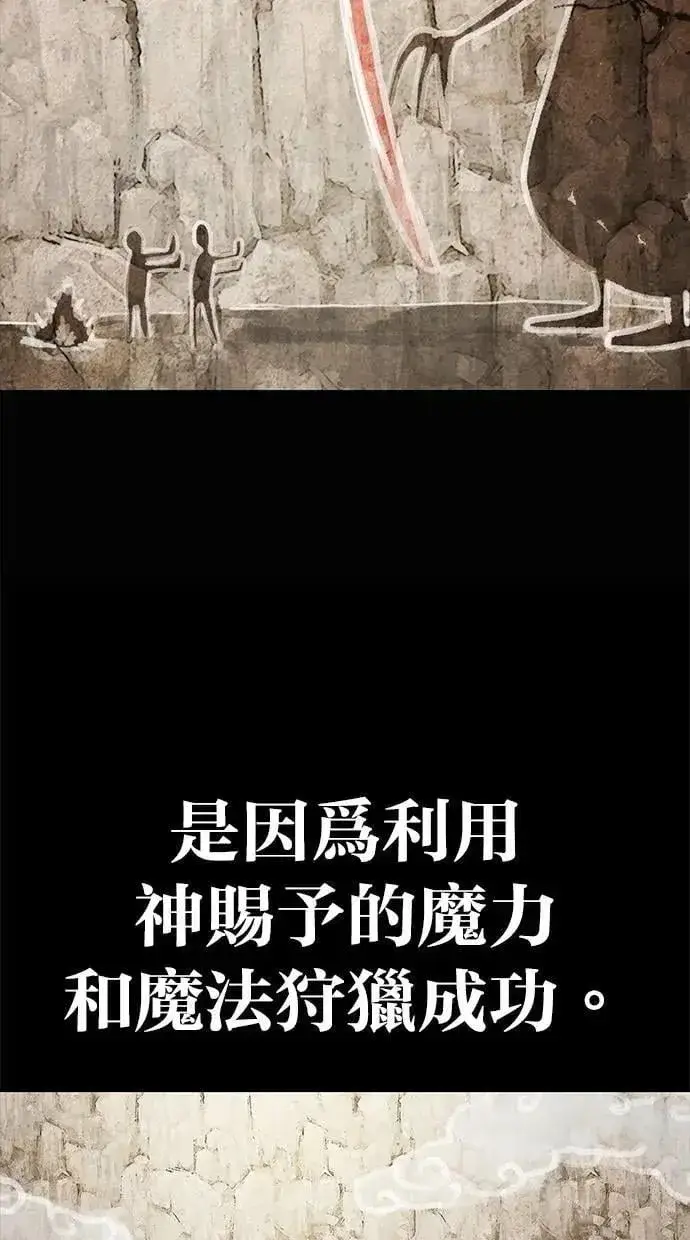 漫画《隐藏实力的幕后高手》第67话 我们…在对抗什么？第52张图