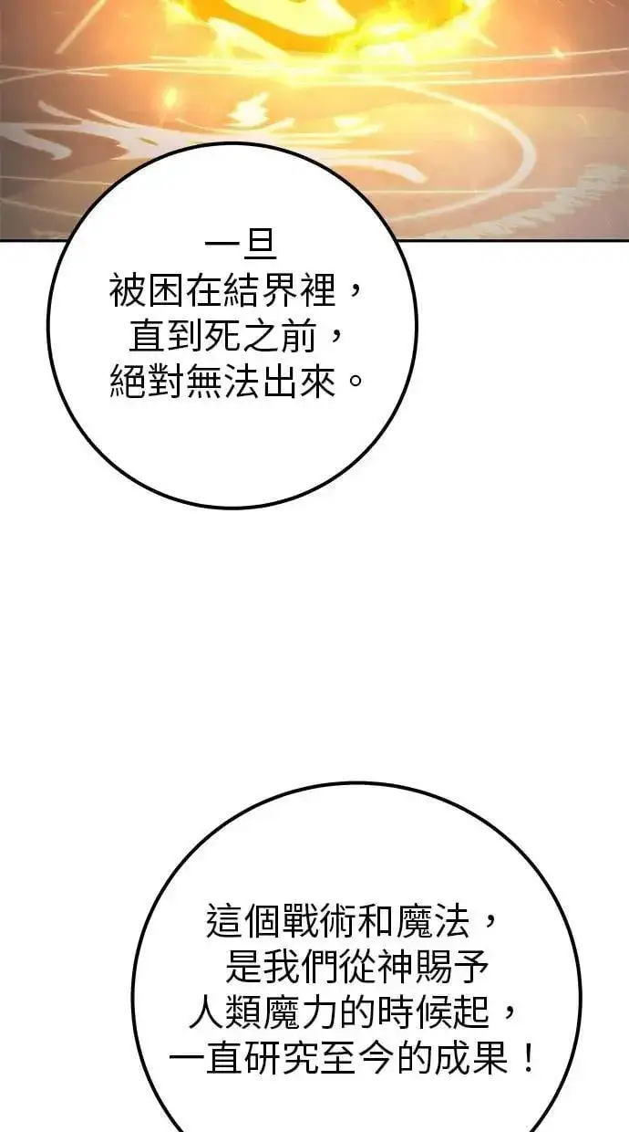 漫画《隐藏实力的幕后高手》第67话 我们…在对抗什么？第56张图