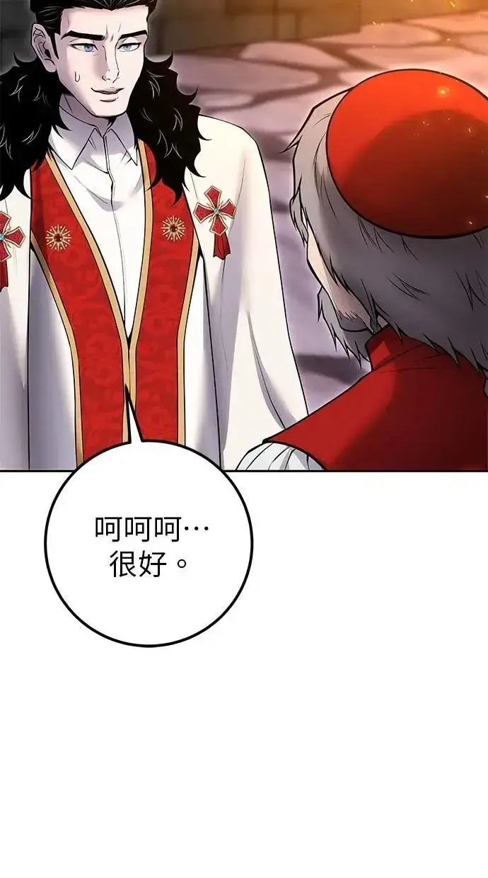 漫画《隐藏实力的幕后高手》第67话 我们…在对抗什么？第59张图