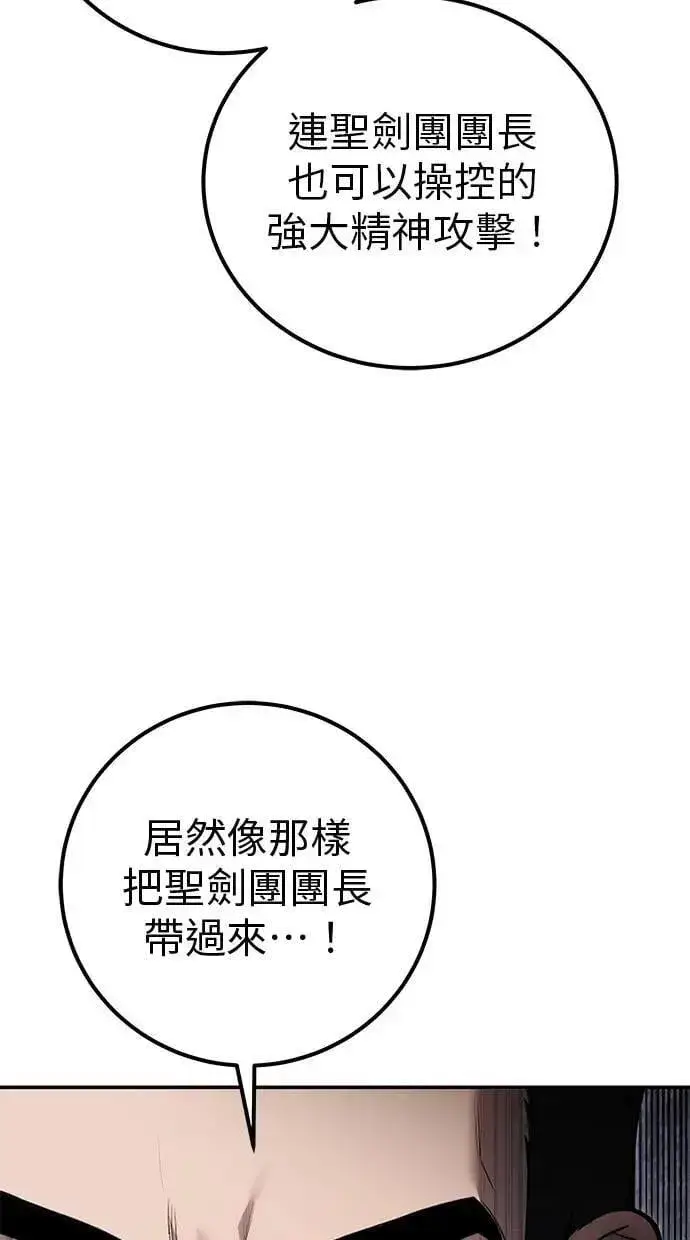 漫画《隐藏实力的幕后高手》第67话 我们…在对抗什么？第6张图