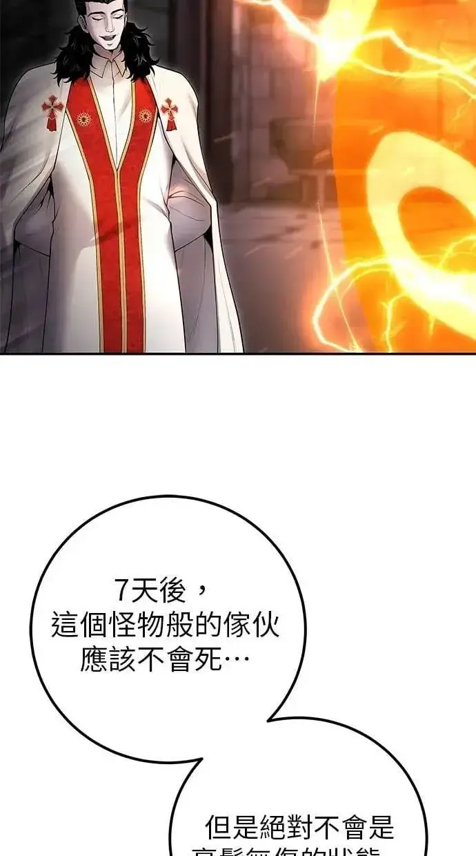 漫画《隐藏实力的幕后高手》第67话 我们…在对抗什么？第64张图