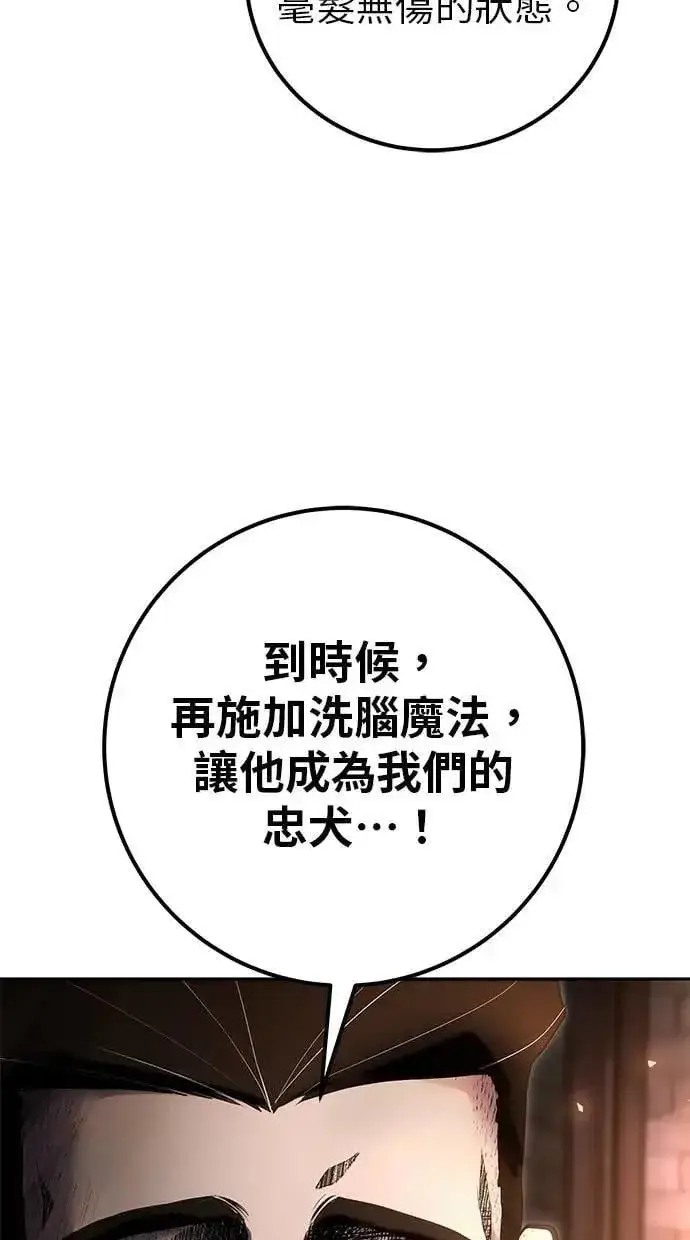 漫画《隐藏实力的幕后高手》第67话 我们…在对抗什么？第65张图
