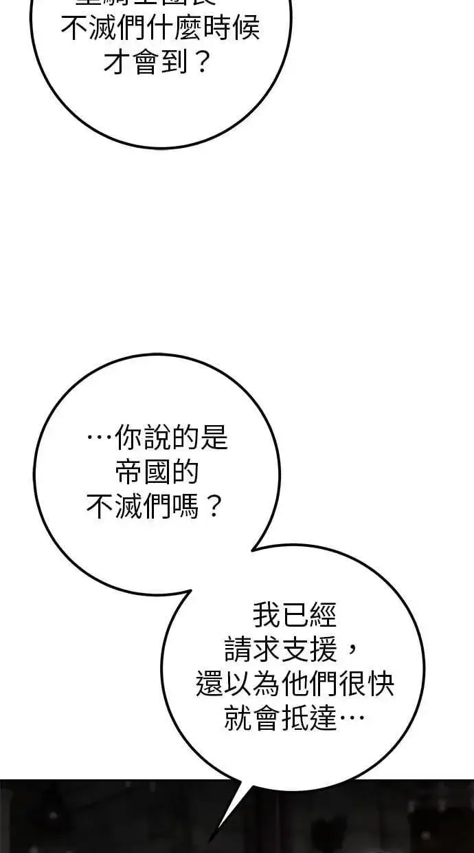 漫画《隐藏实力的幕后高手》第67话 我们…在对抗什么？第68张图