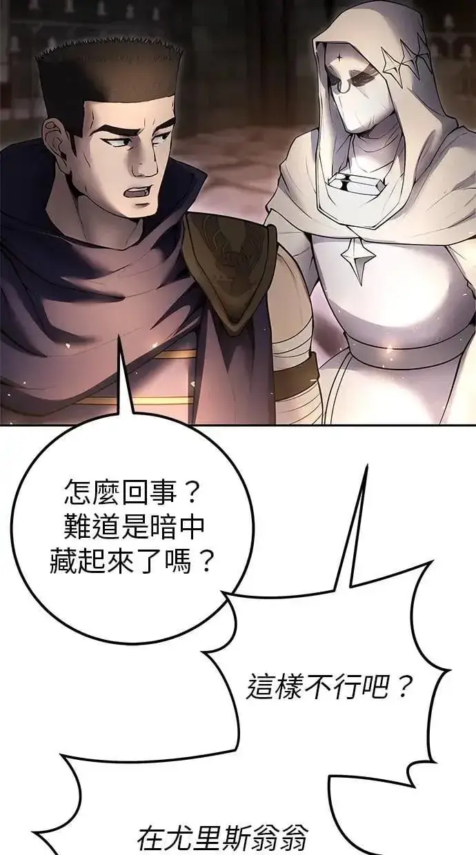漫画《隐藏实力的幕后高手》第67话 我们…在对抗什么？第69张图