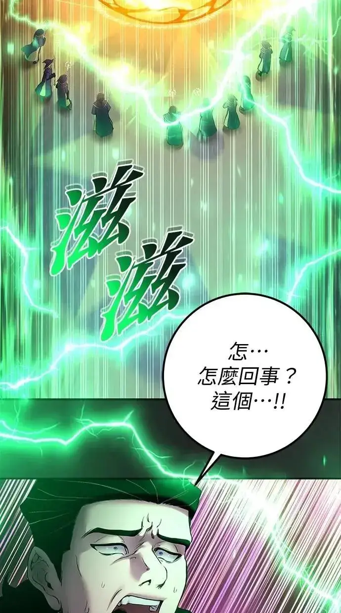 漫画《隐藏实力的幕后高手》第67话 我们…在对抗什么？第77张图