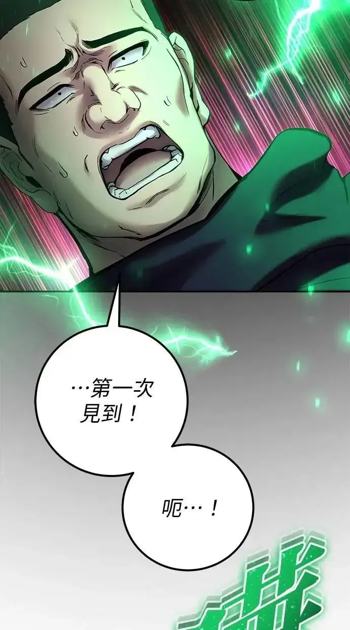 漫画《隐藏实力的幕后高手》第67话 我们…在对抗什么？第79张图