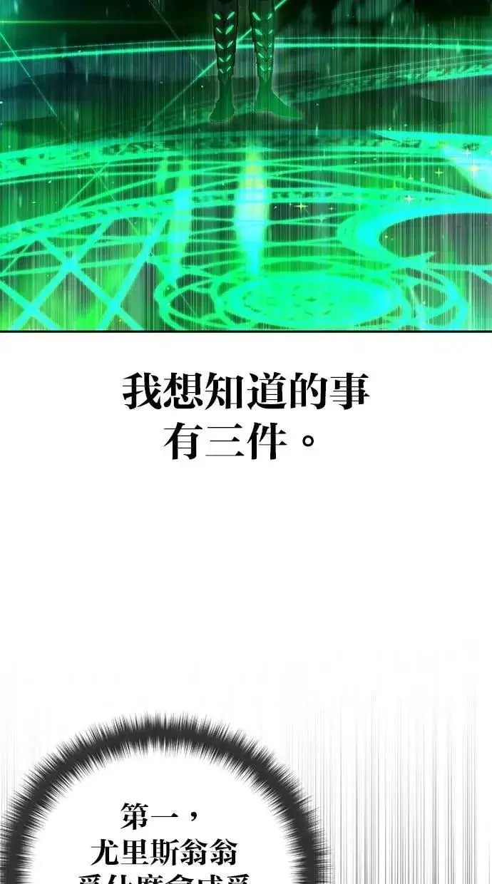 漫画《隐藏实力的幕后高手》第67话 我们…在对抗什么？第83张图