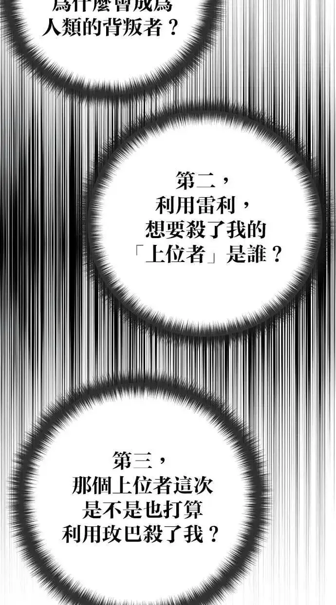 漫画《隐藏实力的幕后高手》第67话 我们…在对抗什么？第84张图