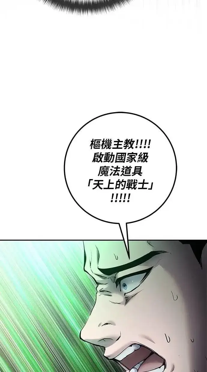 漫画《隐藏实力的幕后高手》第67话 我们…在对抗什么？第85张图