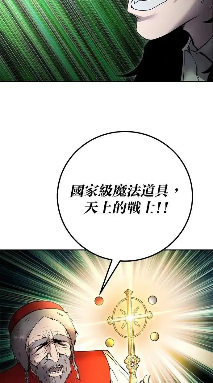 漫画《隐藏实力的幕后高手》第67话 我们…在对抗什么？第86张图