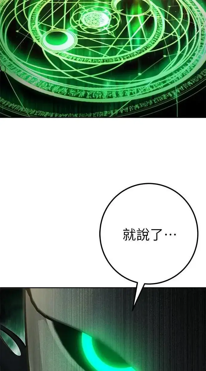 漫画《隐藏实力的幕后高手》第67话 我们…在对抗什么？第91张图