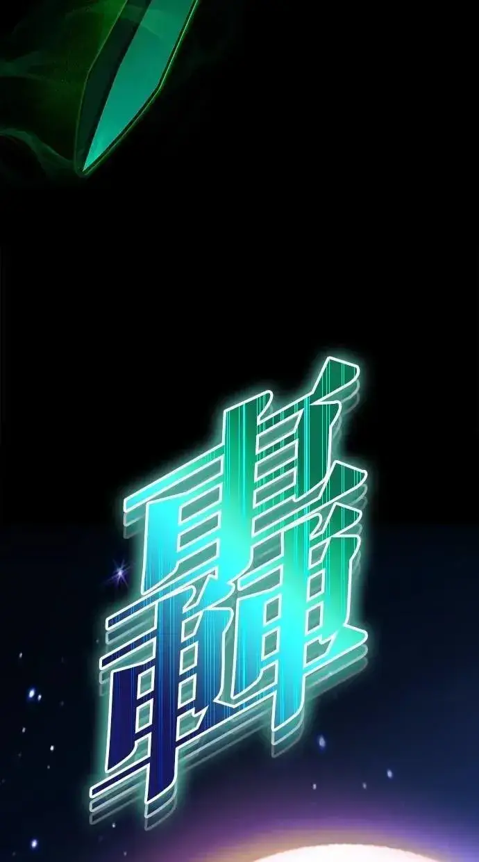 漫画《隐藏实力的幕后高手》第67话 我们…在对抗什么？第96张图