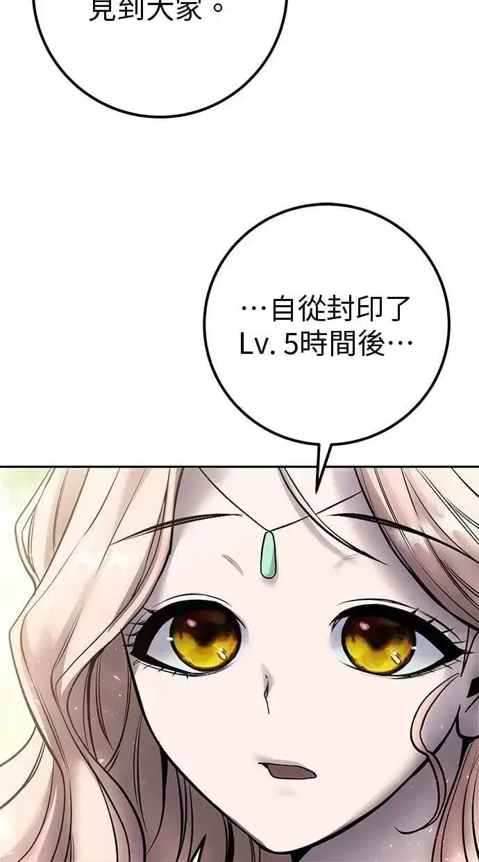 漫画《隐藏实力的幕后高手》第70话 风暴前夜第101张图