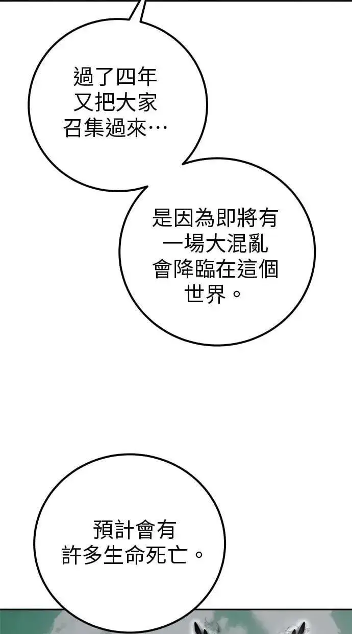 漫画《隐藏实力的幕后高手》第70话 风暴前夜第102张图