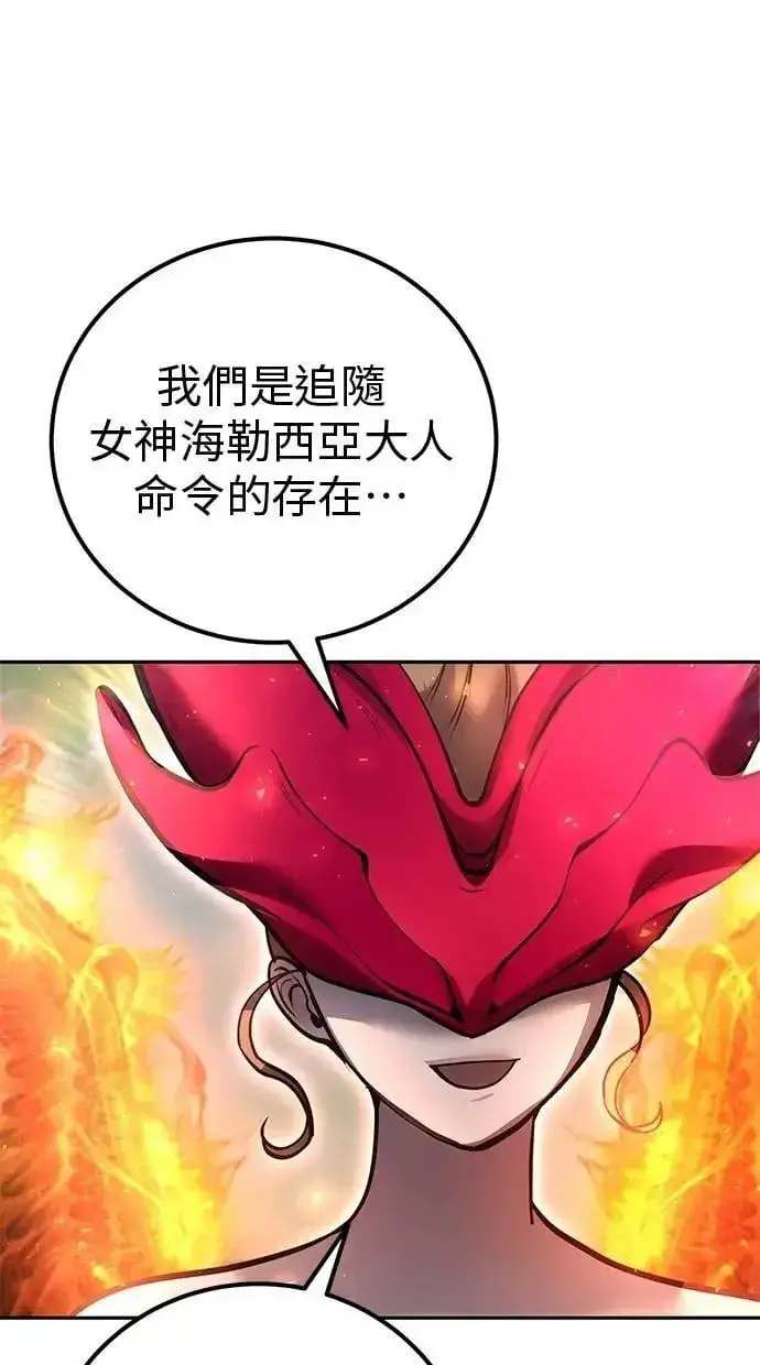 漫画《隐藏实力的幕后高手》第70话 风暴前夜第104张图