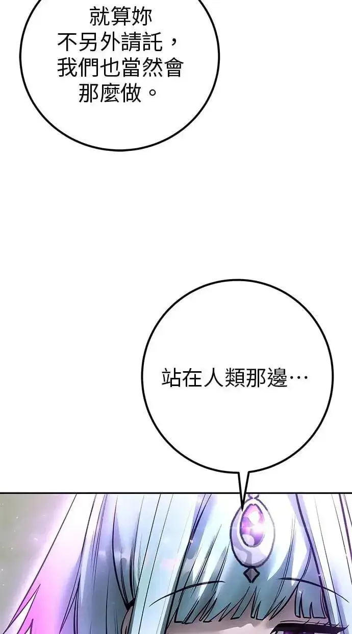 漫画《隐藏实力的幕后高手》第70话 风暴前夜第105张图