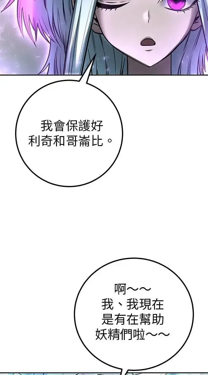 漫画《隐藏实力的幕后高手》第70话 风暴前夜第106张图