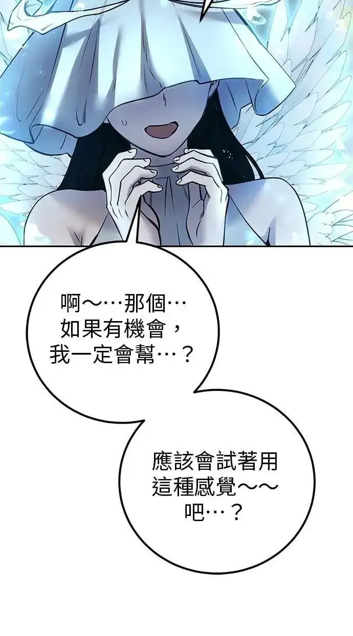 漫画《隐藏实力的幕后高手》第70话 风暴前夜第107张图