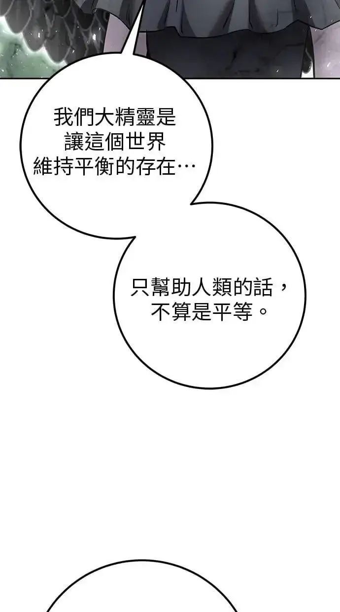 漫画《隐藏实力的幕后高手》第70话 风暴前夜第109张图