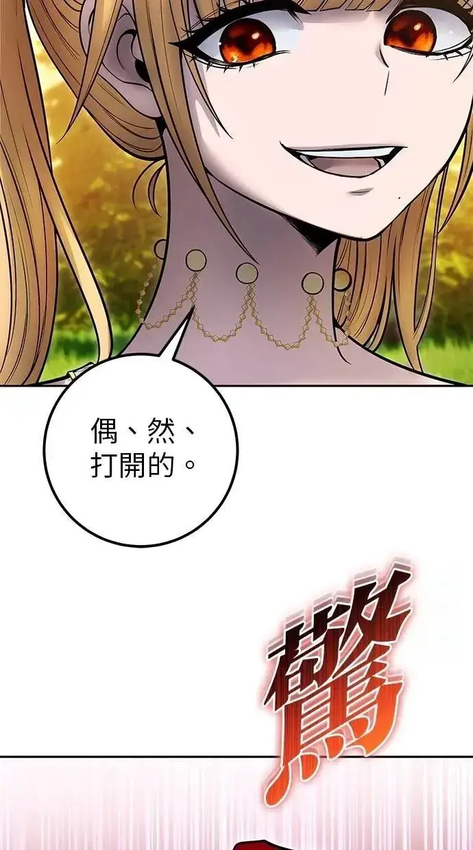 漫画《隐藏实力的幕后高手》第70话 风暴前夜第11张图