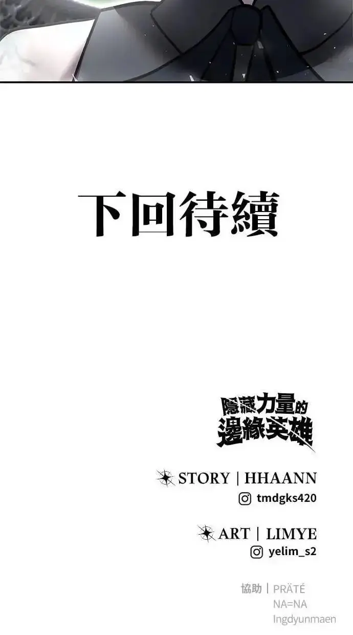 漫画《隐藏实力的幕后高手》第70话 风暴前夜第111张图