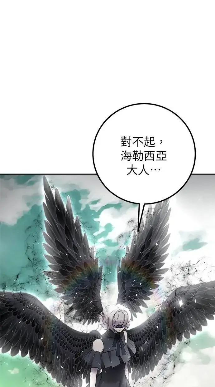 漫画《隐藏实力的幕后高手》第70话 风暴前夜第113张图