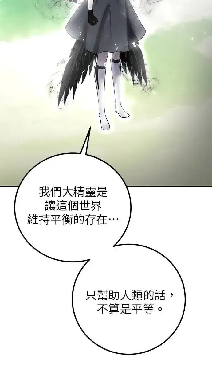 漫画《隐藏实力的幕后高手》第70话 风暴前夜第114张图