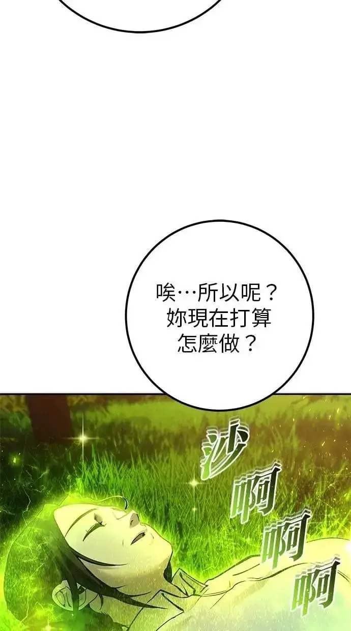 漫画《隐藏实力的幕后高手》第70话 风暴前夜第13张图