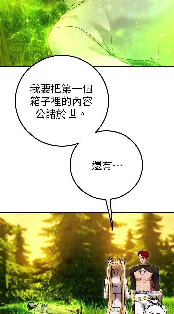 漫画《隐藏实力的幕后高手》第70话 风暴前夜第14张图