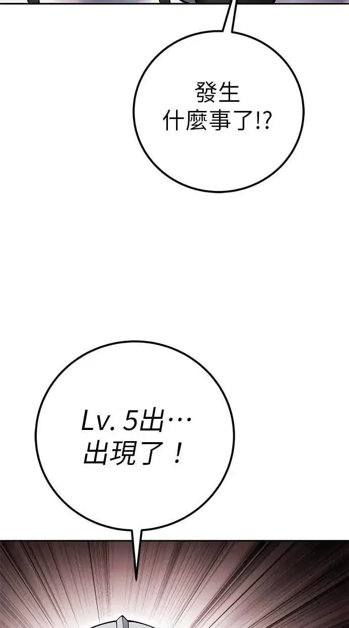 漫画《隐藏实力的幕后高手》第70话 风暴前夜第17张图