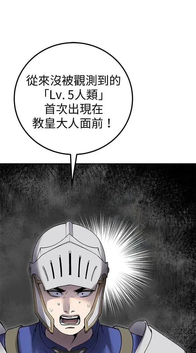 漫画《隐藏实力的幕后高手》第70话 风暴前夜第20张图